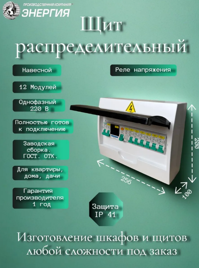 Щит распределительный в сборе,12 модулей, 1-фазный, 220В, навесной, готов к подключению Щит распределительный в сборе,12 модулей, 1-фазный, 220В, навесной, готов к подключению