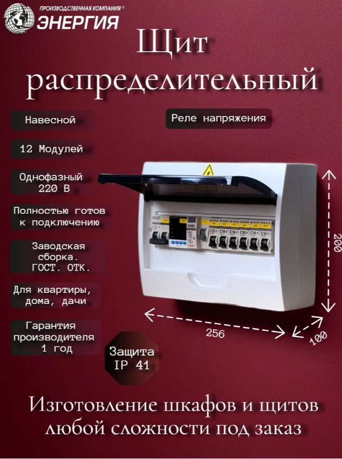 Щит распределительный в сборе,12 модулей, 1-фазный, 220В, навесной, готов к подключению Щит распределительный в сборе,12 модулей, 1-фазный, 220В, навесной, готов к подключению