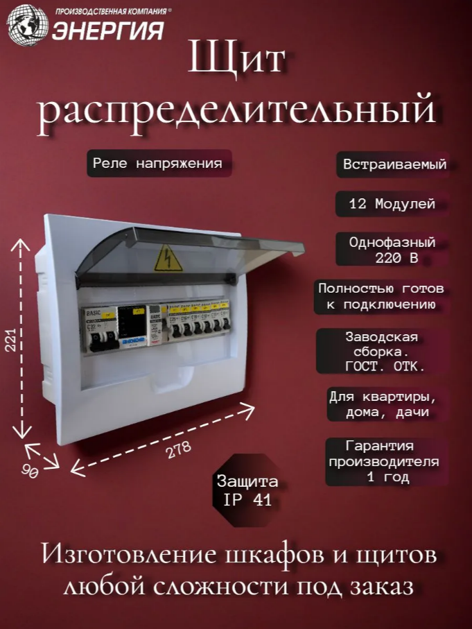 Щит распределительный в сборе, 12 модулей, 1-фазный, 220В, встраиваемый, готов к подключению Щит распределительный в сборе, 12 модулей, 1-фазный, 220В, встраиваемый, готов к подключению