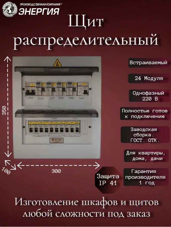 Щит распределительный в сборе, 24 модуля, 1-фазный, 220В, встраиваемый, готов к подключению Щит распределительный в сборе, 24 модуля, 1-фазный, 220В, встраиваемый, готов к подключению
