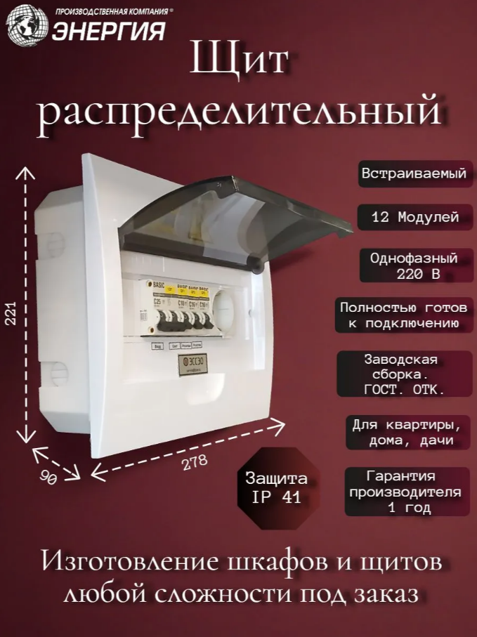 Щит распределительный в сборе, 7 модулей, 1-фазный, 220В, встраиваемый, готов к подключению Щит распределительный в сборе, 7 модулей, 1-фазный, 220В, встраиваемый, готов к подключению
