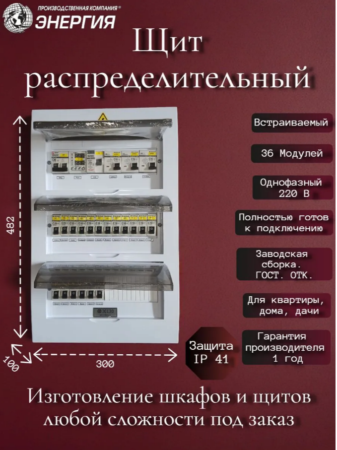 Щит распределительный в сборе, 36 модулей, 1-фазный, 220В, встраиваемый, готов к подключению Щит распределительный в сборе, 36 модулей, 1-фазный, 220В, встраиваемый, готов к подключению