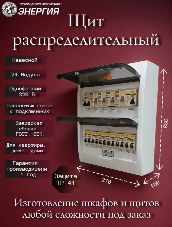 Щит распределительный в сборе, 24 модуля, 1-фазный, 220В, навесной, готов к подключению Щит распределительный в сборе, 24 модуля, 1-фазный, 220В, навесной, готов к подключению