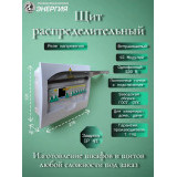 Щит распределительный в сборе, 12 модулей, 1-фазный, 220В, встраиваемый, готов к подключению