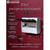 Щит распределительный в сборе,12 модулей, 1-фазный, 220В, навесной, готов к подключению