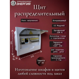 Щит распределительный в сборе, 12 модулей, 1-фазный, 220В, встраиваемый, готов к подключению