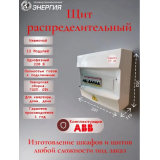 ABB Щит распределительный в сборе, 12 модулей, 1-фазный, 220В, навесной, готов к подключению ABB Щит распределительный в сборе, 12 модулей, 1-фазный, 220В, навесной, готов к подключению