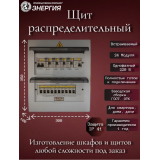 Щит распределительный в сборе, 24 модуля, 1-фазный, 220В, встраиваемый, готов к подключению