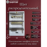 Щит распределительный в сборе, 36 модулей, 1-фазный, 220В, встраиваемый, готов к подключению