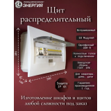 Щит распределительный в сборе, 18 модулей, 1-фазный, 220В, встраиваемый, готов к подключению