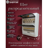 Щит распределительный в сборе, 24 модуля, 1-фазный, 220В, навесной, готов к подключению