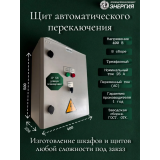 Щит автоматического переключения, (АВР),навесной, уличный, ЩАП 25А, IP54, 500х400х220 металлический корпус, в сборе.